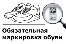 Семинар «Обязательная маркировка обуви»