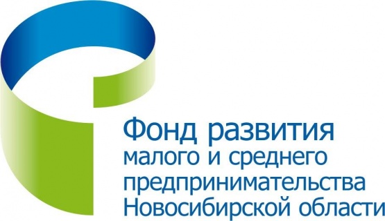 Фонд развития малого и среднего предпринимательства Новосибирской области