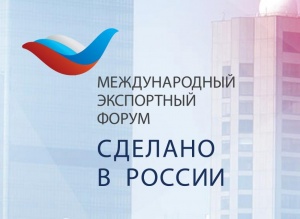 Медведев утвердил состав оргкомитета экспортного форума "Сделано в России"