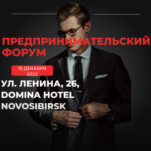 Предпринимательский форум, площадка №9: «Инструменты маркетинга в условиях неопределенности»