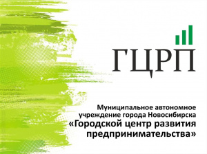 Оффлайн-семинар: «Имущественная поддержка МАУ ГЦРП.Экскурсия по бизнес-инкубатору»