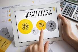 Онлайн-семинар: «Как построить устойчивый бизнес по франшизе»